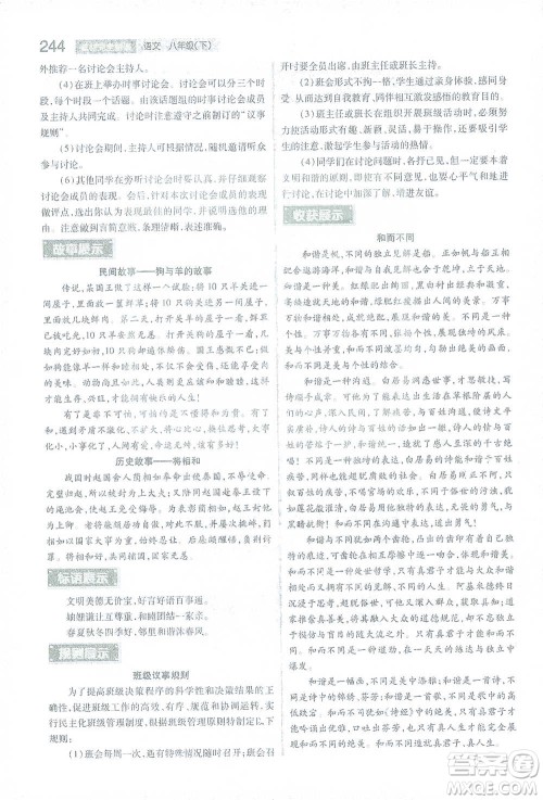 陕西师范大学出版总社2021初中教材完全解读八年级下册语文人教版参考答案