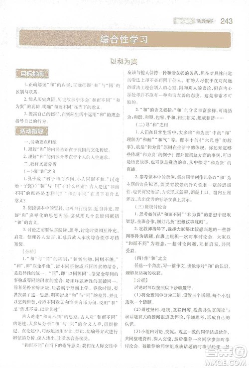 陕西师范大学出版总社2021初中教材完全解读八年级下册语文人教版参考答案