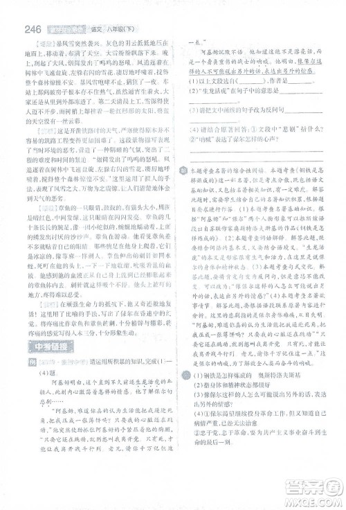 陕西师范大学出版总社2021初中教材完全解读八年级下册语文人教版参考答案