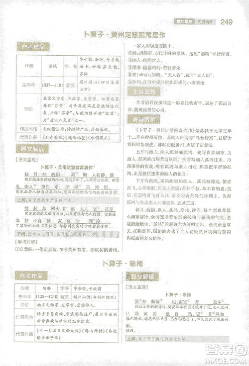 陕西师范大学出版总社2021初中教材完全解读八年级下册语文人教版参考答案