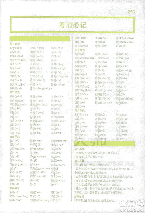 陕西师范大学出版总社2021初中教材完全解读八年级下册语文人教版参考答案