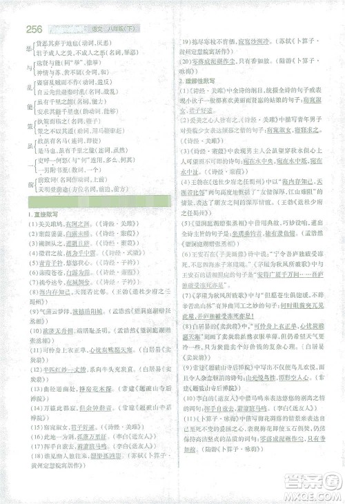 陕西师范大学出版总社2021初中教材完全解读八年级下册语文人教版参考答案