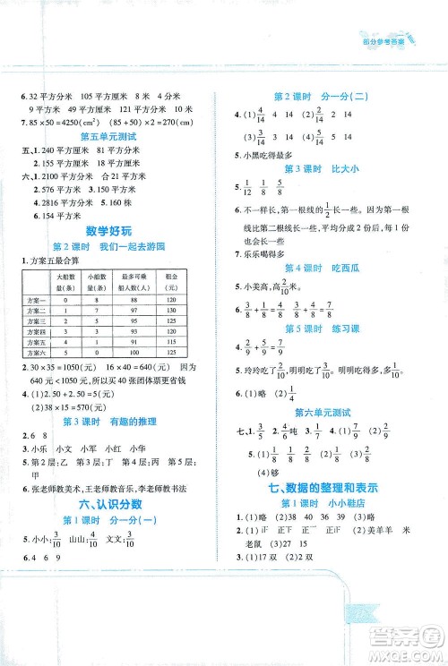 江西高校出版社2021随堂练数学三年级下册北师大版答案