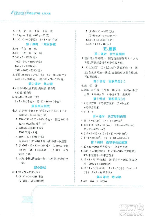 江西高校出版社2021随堂练数学三年级下册北师大版答案