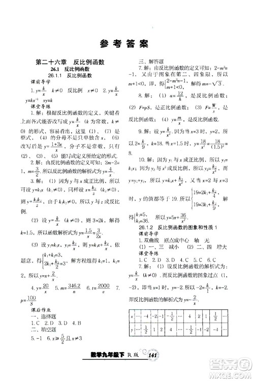 辽宁教育出版社2021尖子生课时作业九年级数学下册人教版答案
