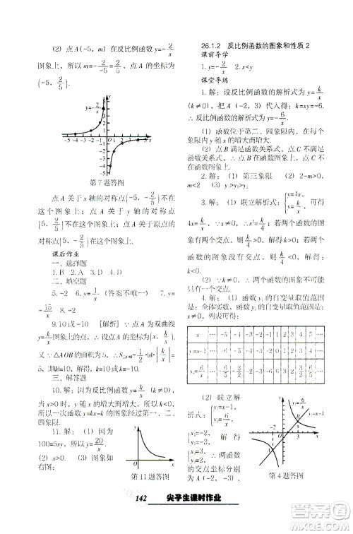 辽宁教育出版社2021尖子生课时作业九年级数学下册人教版答案