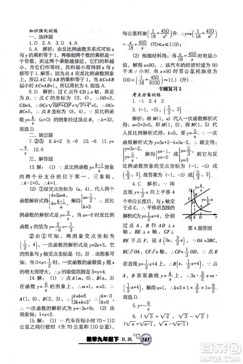 辽宁教育出版社2021尖子生课时作业九年级数学下册人教版答案