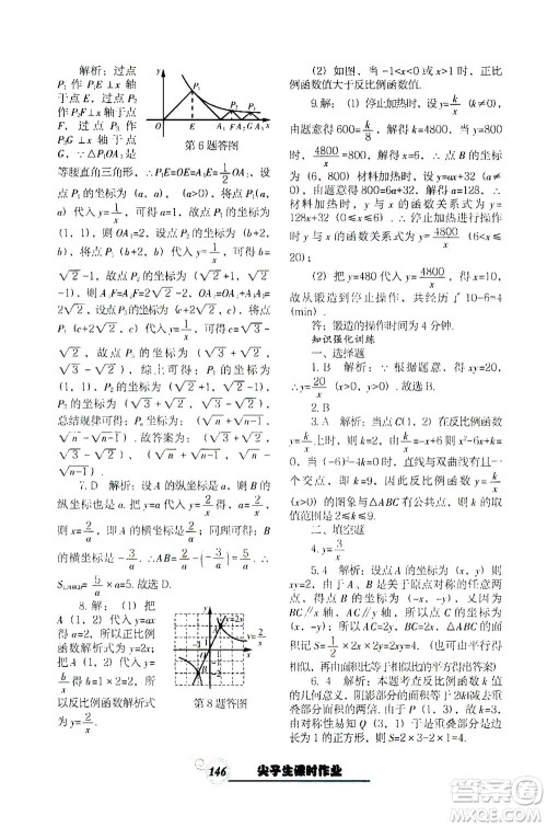 辽宁教育出版社2021尖子生课时作业九年级数学下册人教版答案
