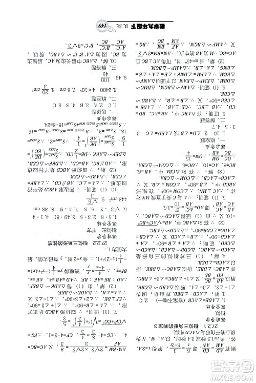 辽宁教育出版社2021尖子生课时作业九年级数学下册人教版答案