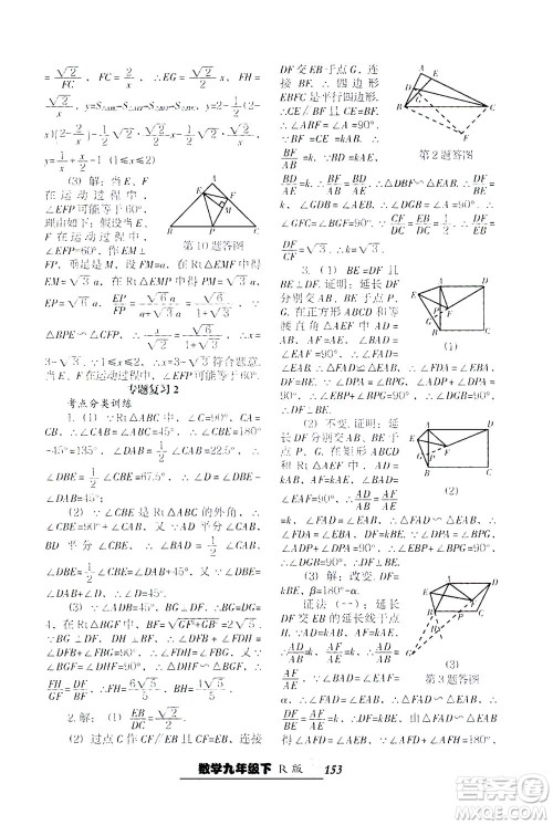辽宁教育出版社2021尖子生课时作业九年级数学下册人教版答案