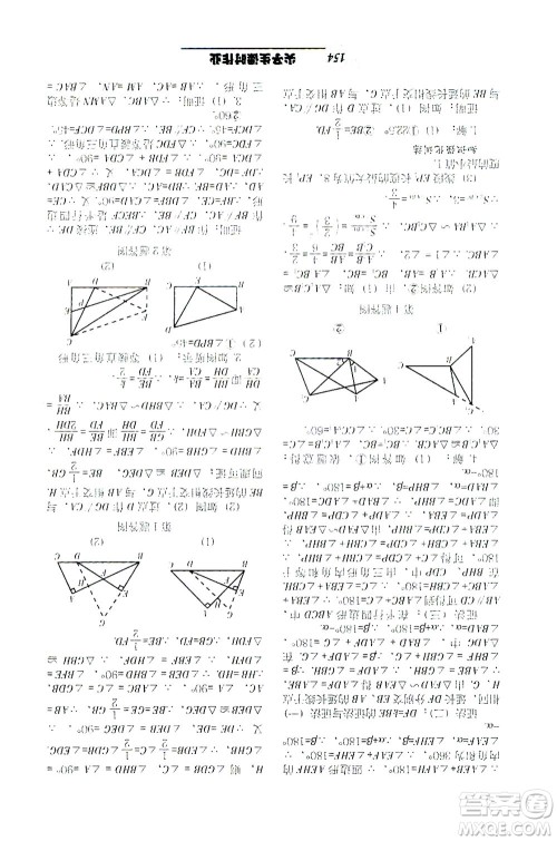 辽宁教育出版社2021尖子生课时作业九年级数学下册人教版答案