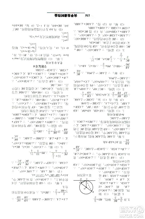 辽宁教育出版社2021尖子生课时作业九年级数学下册人教版答案
