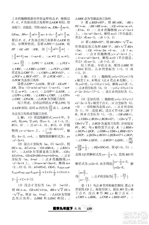 辽宁教育出版社2021尖子生课时作业九年级数学下册人教版答案