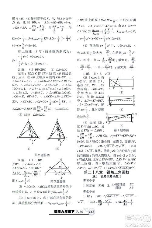 辽宁教育出版社2021尖子生课时作业九年级数学下册人教版答案
