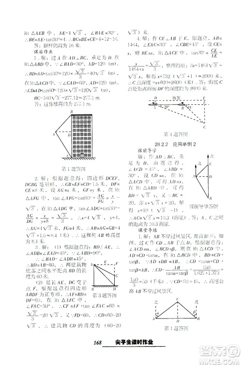 辽宁教育出版社2021尖子生课时作业九年级数学下册人教版答案