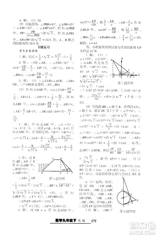 辽宁教育出版社2021尖子生课时作业九年级数学下册人教版答案