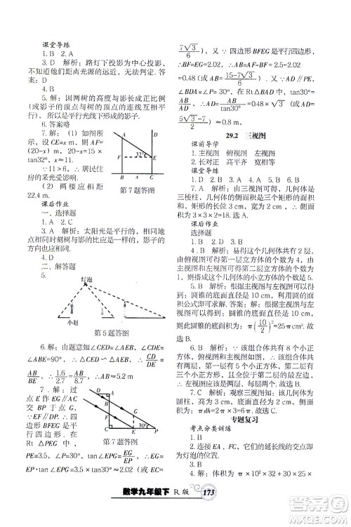 辽宁教育出版社2021尖子生课时作业九年级数学下册人教版答案