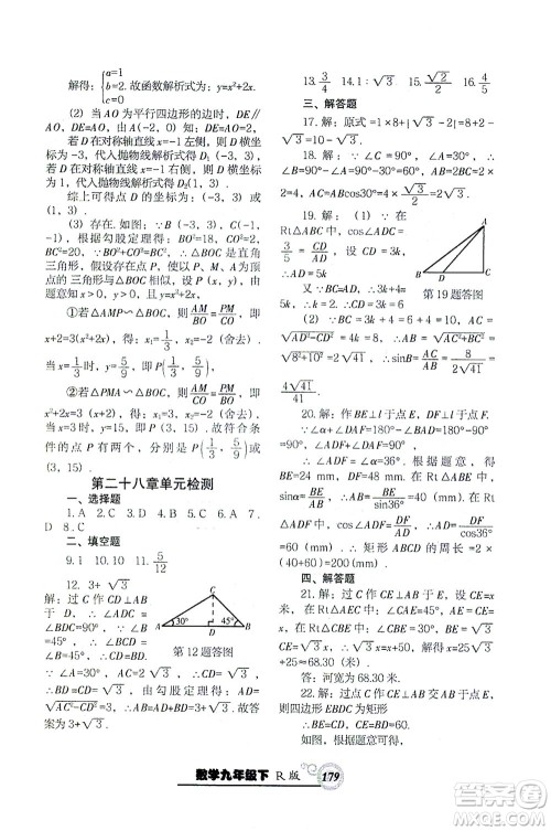 辽宁教育出版社2021尖子生课时作业九年级数学下册人教版答案
