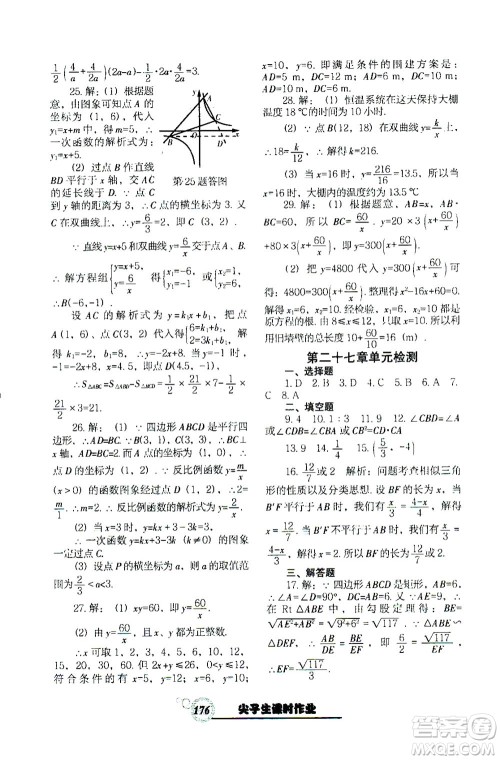 辽宁教育出版社2021尖子生课时作业九年级数学下册人教版答案