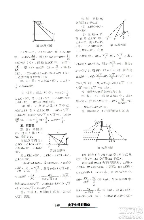 辽宁教育出版社2021尖子生课时作业九年级数学下册人教版答案