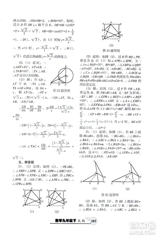 辽宁教育出版社2021尖子生课时作业九年级数学下册人教版答案