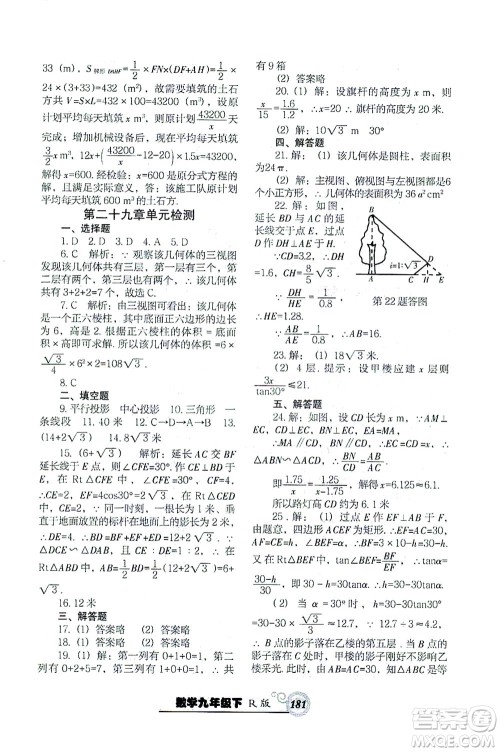 辽宁教育出版社2021尖子生课时作业九年级数学下册人教版答案