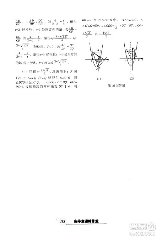 辽宁教育出版社2021尖子生课时作业九年级数学下册人教版答案