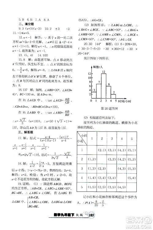 辽宁教育出版社2021尖子生课时作业九年级数学下册人教版答案