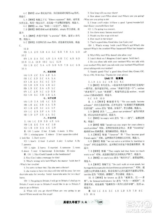 辽宁教育出版社2021尖子生课时作业九年级英语下册人教版答案