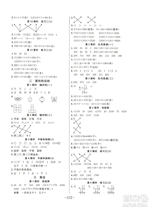 延边大学出版社2021小状元随堂作业数学三年级下册BS北师版答案