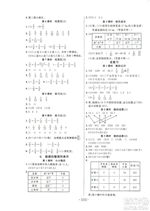 延边大学出版社2021小状元随堂作业数学三年级下册BS北师版答案