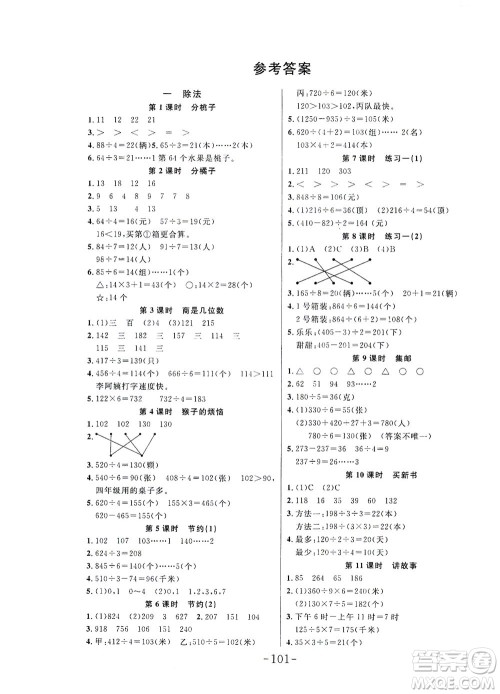 延边大学出版社2021小状元随堂作业数学三年级下册BS北师版答案