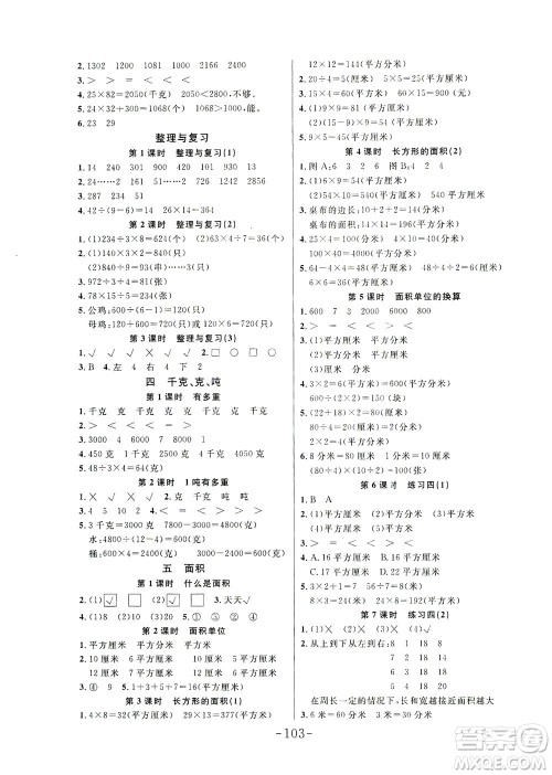 延边大学出版社2021小状元随堂作业数学三年级下册BS北师版答案