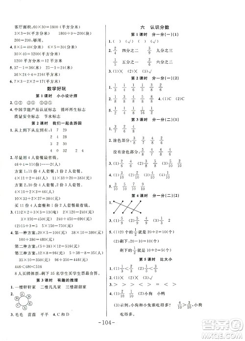 延边大学出版社2021小状元随堂作业数学三年级下册BS北师版答案