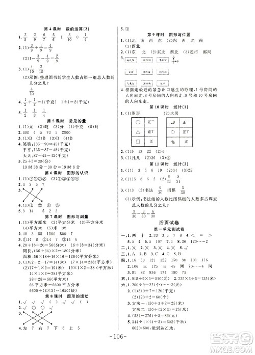 延边大学出版社2021小状元随堂作业数学三年级下册BS北师版答案