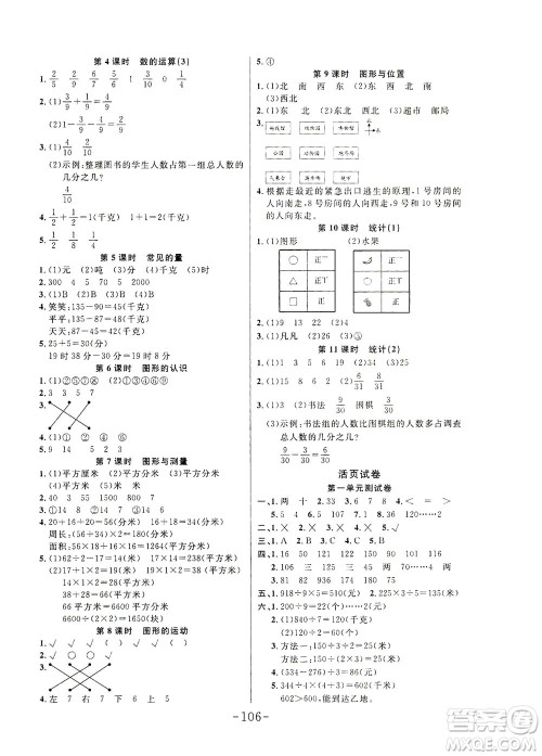 延边大学出版社2021小状元随堂作业数学三年级下册BS北师版答案 延边大学出版社2021小状元随堂作业数学三年级下册BS北师版答案