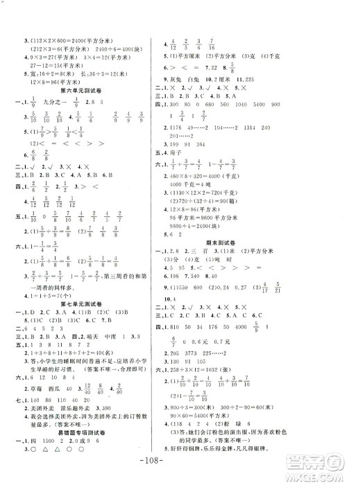 延边大学出版社2021小状元随堂作业数学三年级下册BS北师版答案