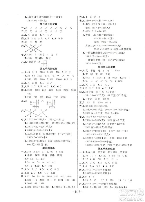 延边大学出版社2021小状元随堂作业数学三年级下册BS北师版答案