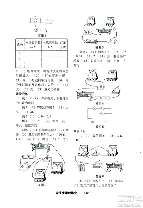 辽宁教育出版社2021尖子生课时作业九年级物理下册人教版答案