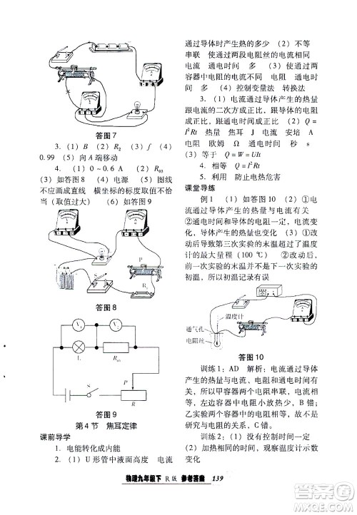 辽宁教育出版社2021尖子生课时作业九年级物理下册人教版答案