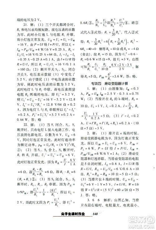 辽宁教育出版社2021尖子生课时作业九年级物理下册人教版答案