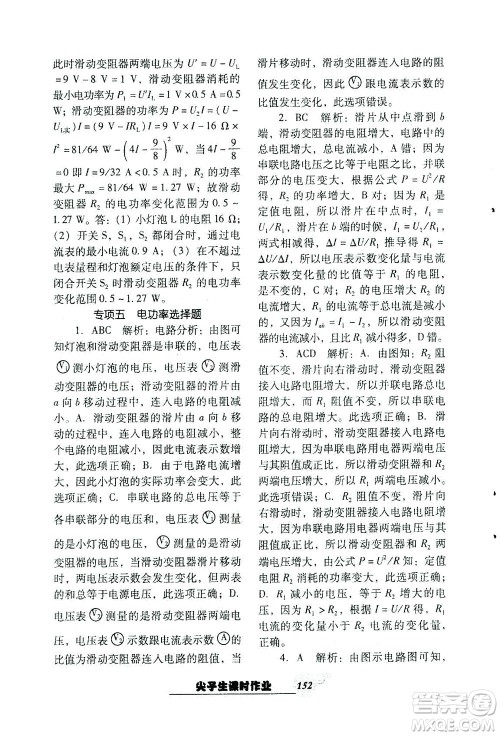 辽宁教育出版社2021尖子生课时作业九年级物理下册人教版答案