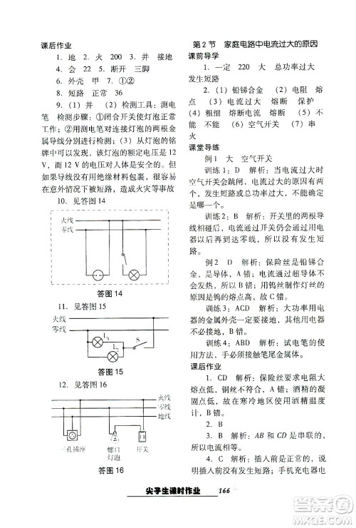 辽宁教育出版社2021尖子生课时作业九年级物理下册人教版答案