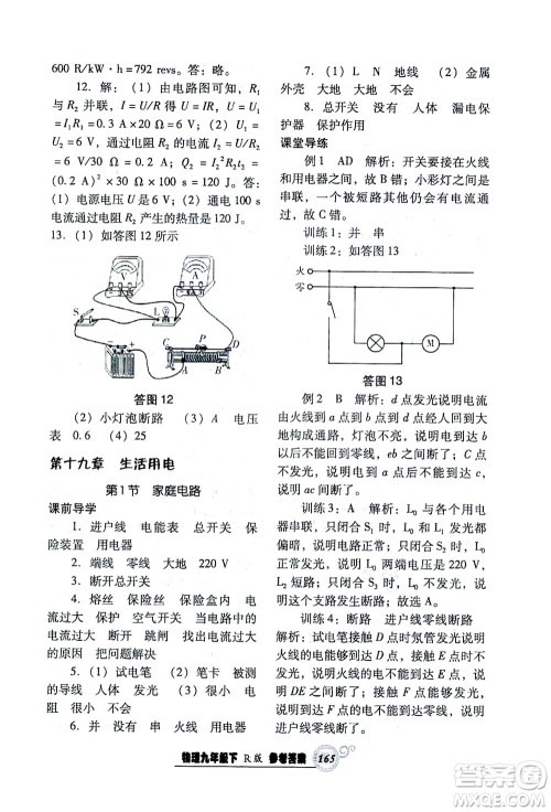 辽宁教育出版社2021尖子生课时作业九年级物理下册人教版答案