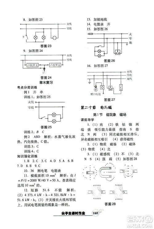 辽宁教育出版社2021尖子生课时作业九年级物理下册人教版答案