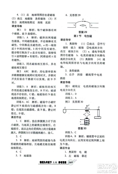 辽宁教育出版社2021尖子生课时作业九年级物理下册人教版答案