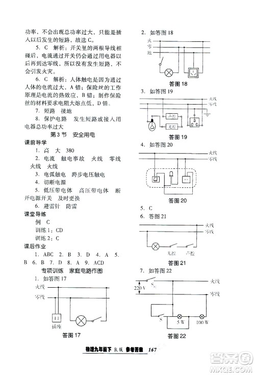 辽宁教育出版社2021尖子生课时作业九年级物理下册人教版答案