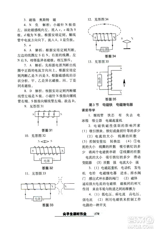 辽宁教育出版社2021尖子生课时作业九年级物理下册人教版答案