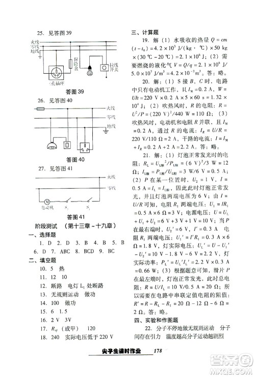 辽宁教育出版社2021尖子生课时作业九年级物理下册人教版答案