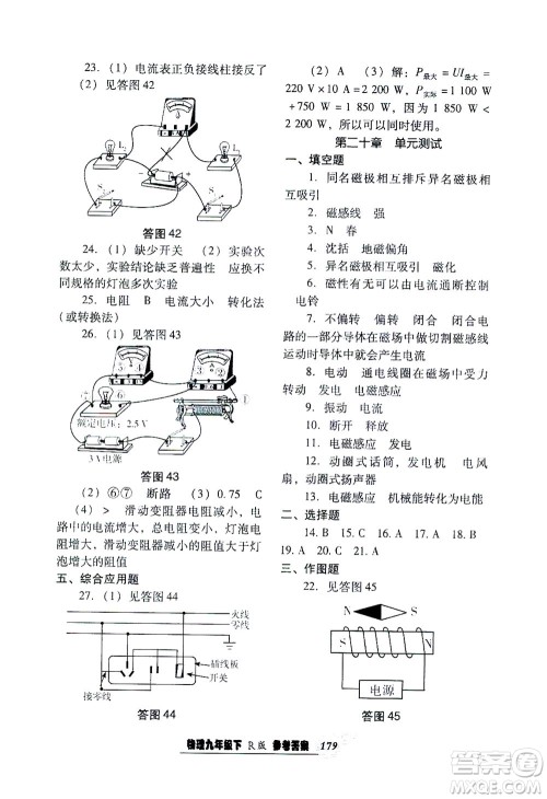 辽宁教育出版社2021尖子生课时作业九年级物理下册人教版答案